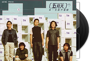 五月天27张专辑40CD合集第1张