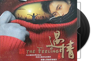 雨宗林(雨天)音乐专辑21CD合集第1张