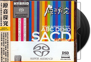 ABC·原音探究·DSD第1张