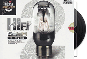 群星《试音宝典DSD》第二季女生篇2CD第1张