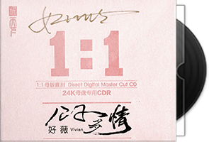 好薇《公子多情》24K黄金母盘1：1直刻第1张
