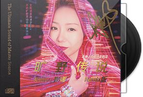 彤娜《旷野传说Remix》HQⅡ头版限量编号