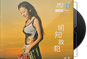 陈果《明知故犯HQCD》头版限量