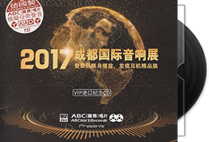 群星《2017成都国际音响展纪念》ABC唱片第1张