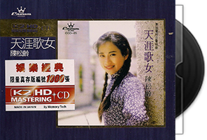 陈松伶《天涯歌女》K2HD首批限量版第1张