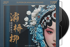 吴颂今·邓伟标作品《灞桥柳HQⅡ》头版限量编号第1张