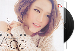 庄心妍音乐专辑25CD合集第1张