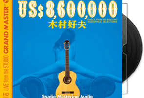 木村好夫（Kimura Yoshio）1-14CD合集/吉他演奏第1张