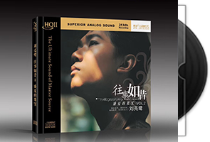 刘亮鹭《往事如昔2》盛夏的果实HQCDII第1张