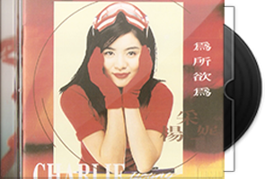 杨采妮音乐专辑10CD合集第1张