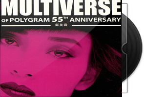 群星《环球多元宇宙MULTIVERSE系列》第三批10专辑18CD