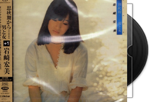 岩崎宏美-思秋期から…男と女第1张