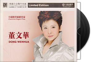 董文华《春天的故事》头版限量编号紫银合金SQCD