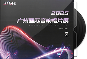 群星《2025广州国际音响唱片展纪念CD》MQA