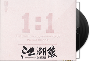 刘亮鹭《江湖缘》限量1：1黄金母盘直刻