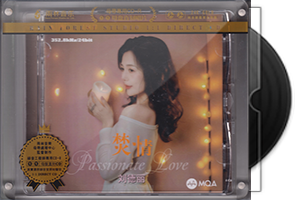 刘德丽《焚情》限量1：1黄金母盘直刻