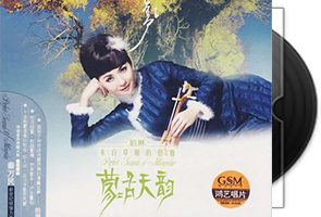 哈琳《蒙古天韵》蒙语专辑第1张