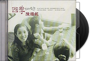 陈珊妮音乐专辑19张24CD合集第1张