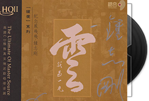 钟志刚《我是一片云HQⅡ》头版限量编号第1张