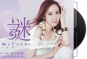 许慧欣-音乐专辑9CD合集第1张