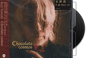 玉置浩二《Chocolate cosmos》首张MQA专辑第1张