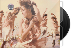 容祖儿《Jump Up 9492》专辑