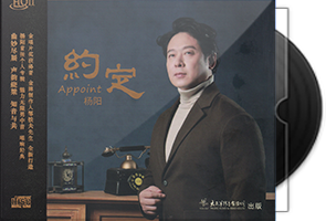 杨阳《约定HQⅡ》头版限量编号第1张