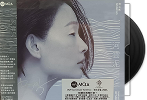 何芸妮（Winnie Ho）河雲泥/MQA第1张