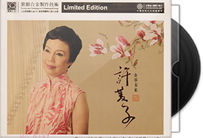 红音堂《战台风》头版限量编号紫银合金SQCD