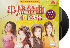 群星《串烧金曲不停唱1-3》6CD马来西亚版第1张