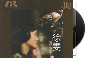 徐雯《情缘邓丽君2》头版限量编号UHQ第1张