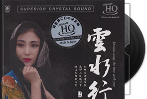 佳明《云水行》头版限量编号UHQ第1张