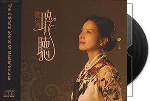陈涓《聆听HQⅡ》头版限量编号第1张