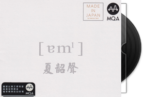 夏韶声《谙》头版限量编号MQA第1张
