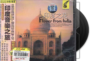 Reikan《印度之花Flower from India》黑胶复刻版第1张