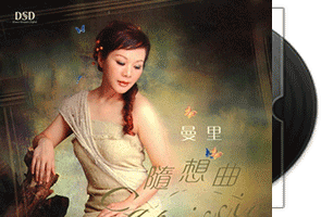 曼里《随想曲DSD》专辑/天翼云网盘第1张