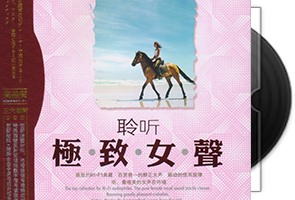 群星《聆听极致女声HQCD》2CD第1张