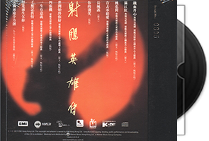 罗文/甄妮《射雕英雄传》AMCD第1张