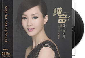 张可儿《纯音HQCD》头版限量第1张