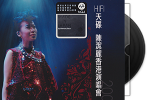 陈洁丽《2007香港演唱会》头版限量编号MQA/2CD第1张