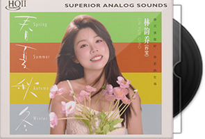 林韵乔《春夏秋冬HQⅡ》头版限量编号