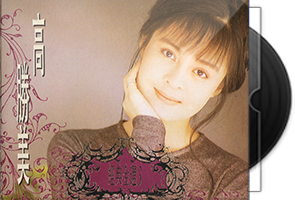 高胜美《经典金选4CD》留声经典复刻系列合集第1张