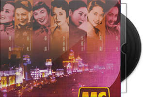 百代群星《夜上海DENON Mastersonic》天龙1MM1版