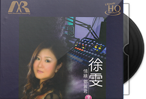 徐雯《情缘邓丽君3》头版限量编号UHQ