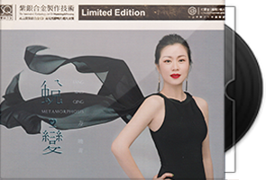 方晓青《蜕变》头版限量编号紫银合金SQCD