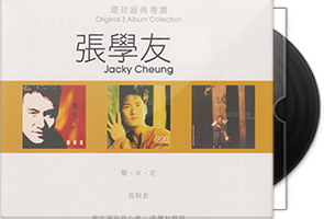 张学友《环球经典礼赞7CD》合集第1张