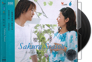 冯杰_王珺《樱花季·DSD》专辑第1张