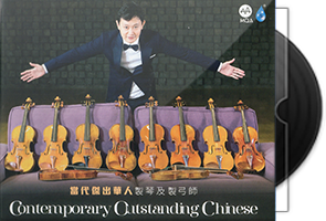 群星《十二把名琴》MQA CD限量香港版