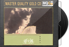 徐小凤《秋水伊人》MQG-CD限量编号版第1张