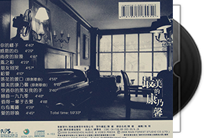 马小倩《最美的康乃馨》专辑第1张